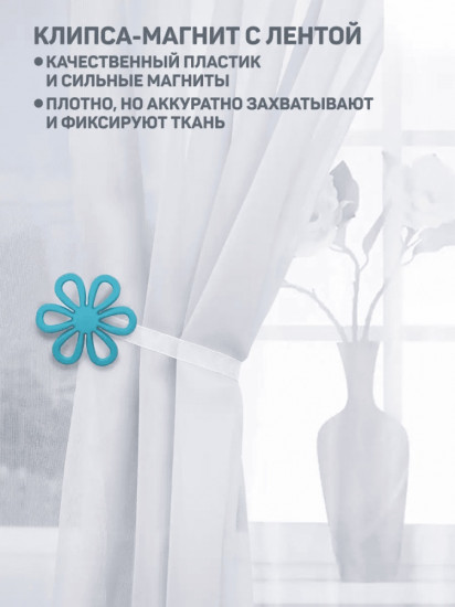 Подхват для штор на магните
