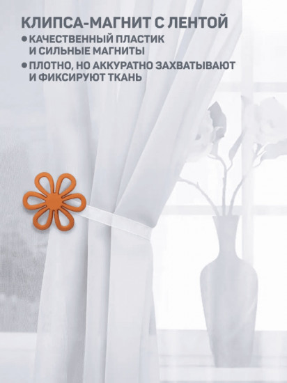 Подхват для штор на магните