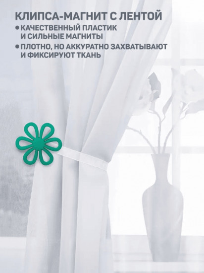 Подхват для штор на магните