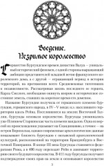 Карл Смелый. Некоронованный король - Фото 1