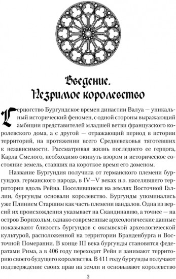 Карл Смелый. Некоронованный король