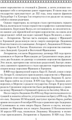 Карл Смелый. Некоронованный король - Фото 3