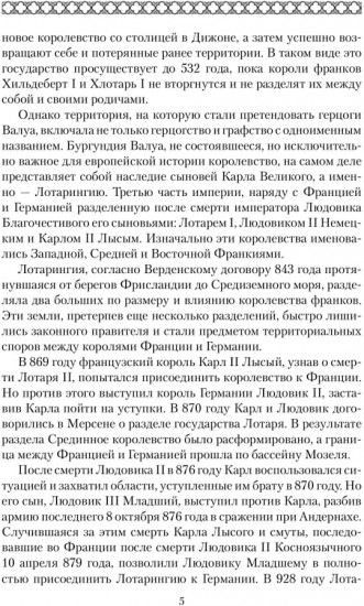 Карл Смелый. Некоронованный король