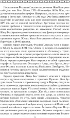 Карл Смелый. Некоронованный король - Фото 7