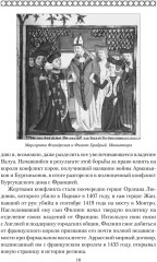 Карл Смелый. Некоронованный король - Фото 8