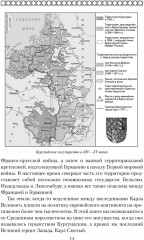 Карл Смелый. Некоронованный король - Фото 12