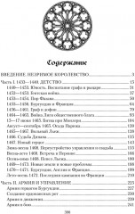 Карл Смелый. Некоронованный король - Фото 13