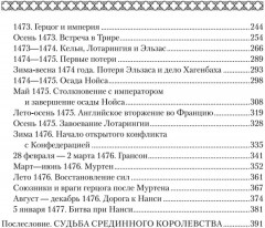 Карл Смелый. Некоронованный король - Фото 14