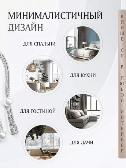 Комплект подхватов для штор на магните