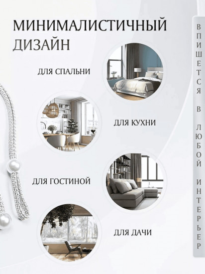 Комплект подхватов для штор на магните