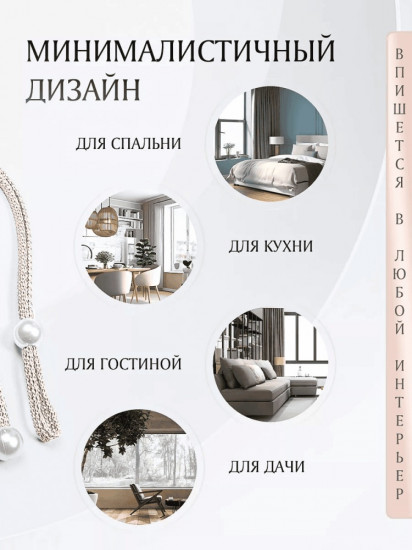 Комплект подхватов для штор на магните