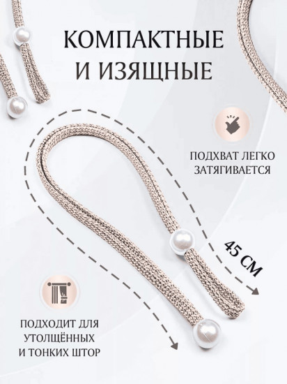 Комплект подхватов для штор на магните