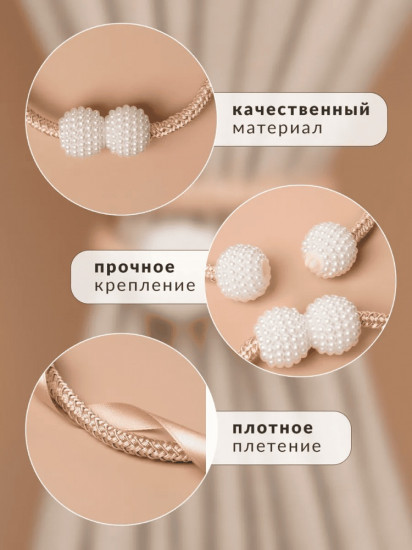 Комплект подхватов для штор на магните