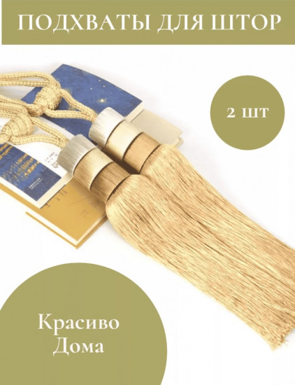 Комплект подхватов для штор на магните