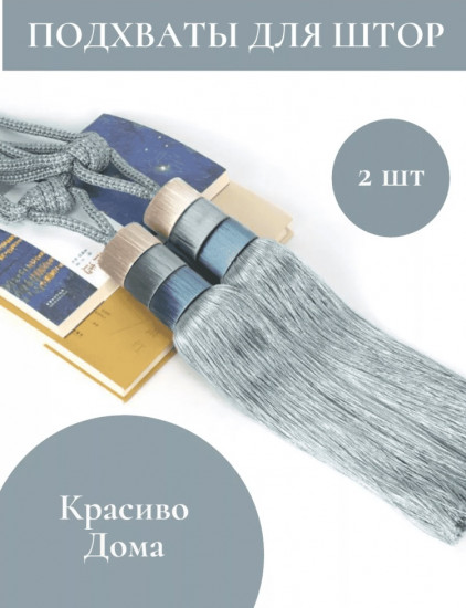 Комплект подхватов для штор на магните