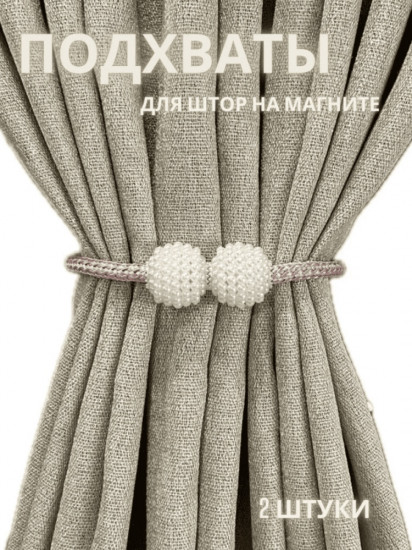 Комплект подхватов для штор на магните