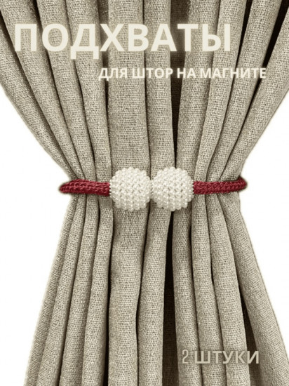 Комплект подхватов для штор на магните