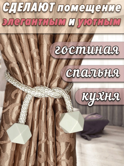Комплект подхватов для штор на магните