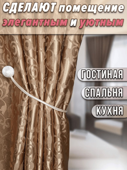 Комплект подхватов для штор на магните