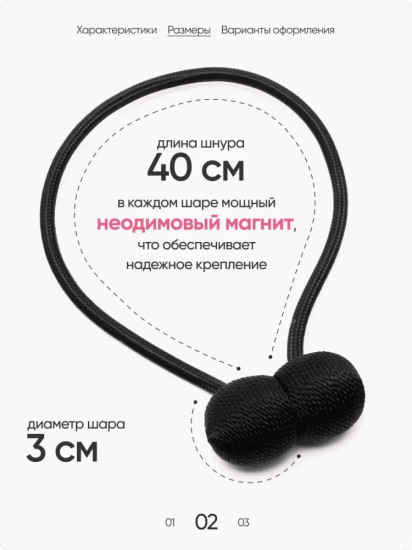 Комплект подхватов для штор на магните