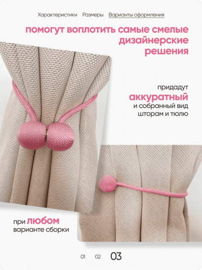 Комплект подхватов для штор на магните