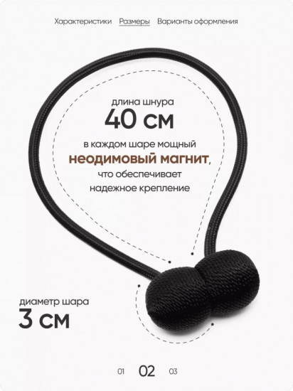 Комплект подхватов для штор на магните