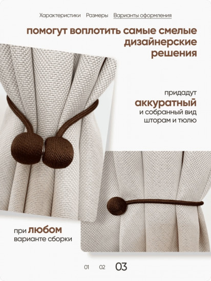 Комплект подхватов для штор на магните