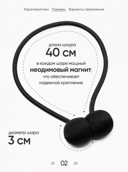 Комплект подхватов для штор на магните