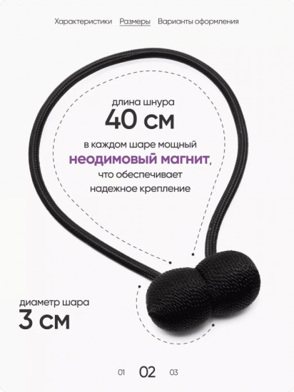 Комплект подхватов для штор на магните