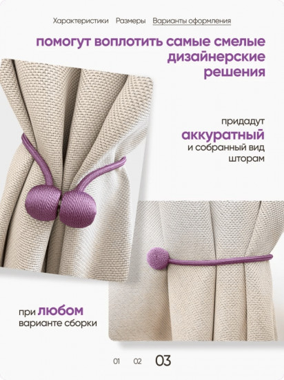 Комплект подхватов для штор на магните