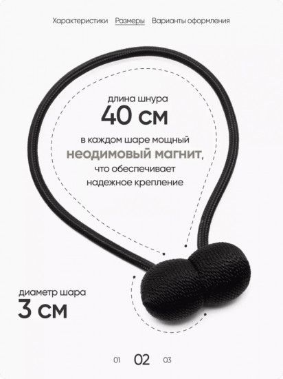 Комплект подхватов для штор на магните