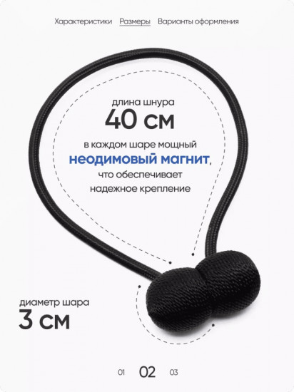 Комплект подхватов для штор на магните