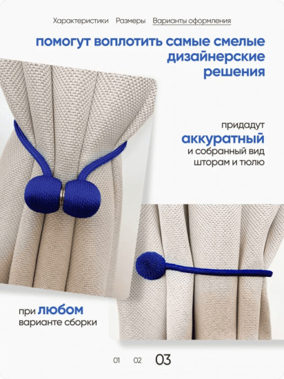 Комплект подхватов для штор на магните