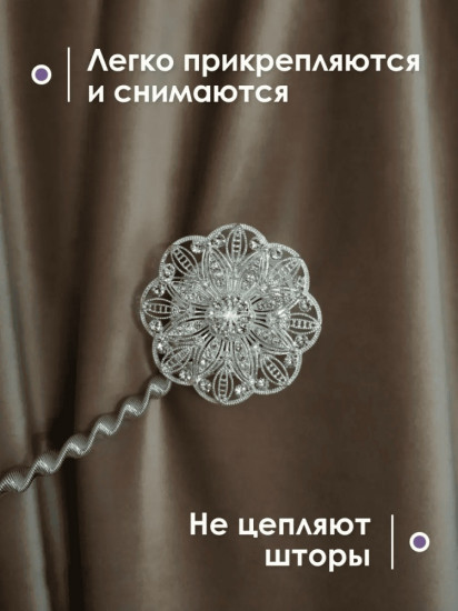 Комплект подхватов для штор на магните