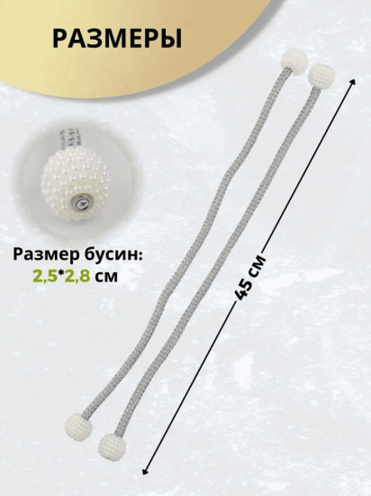 Комплект подхватов для штор на магните