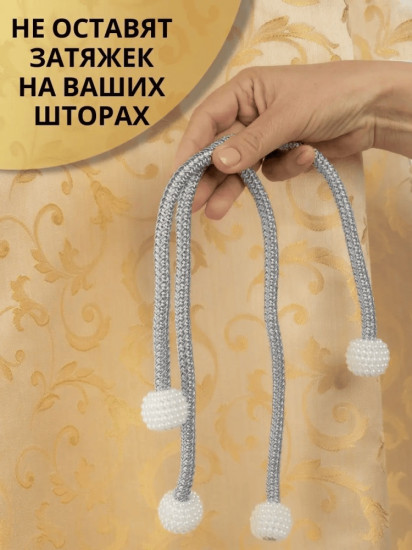 Комплект подхватов для штор на магните