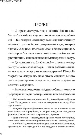 Роман мумии