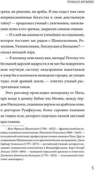 Роман мумии