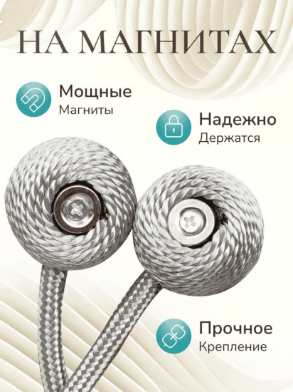 Комплект подхватов для штор на магните