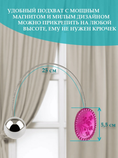 Комплект подхватов для штор на магните