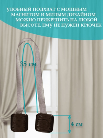 Комплект подхватов для штор на магните