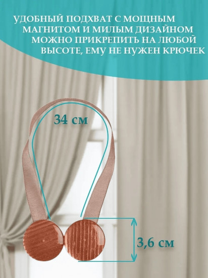 Комплект подхватов для штор на магните