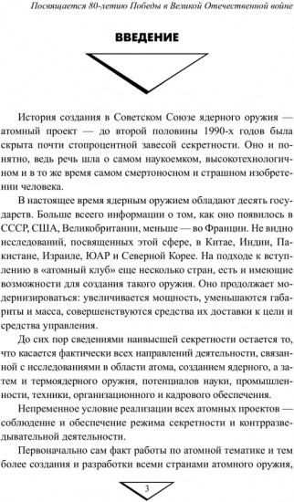 Советский атомный проект. 1930-1950-е годы