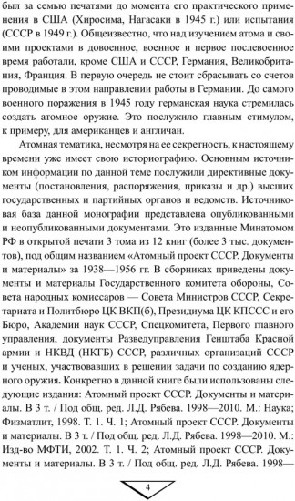 Советский атомный проект. 1930-1950-е годы