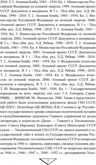 Советский атомный проект. 1930-1950-е годы