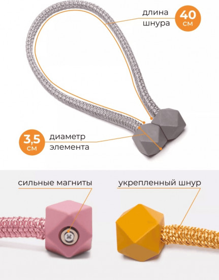 Комплект подхватов для штор на магните