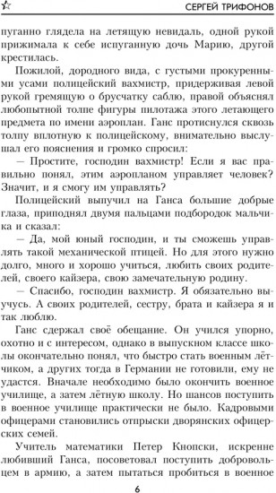Крушение Турмфальке