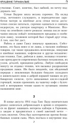 Крушение Турмфальке - Фото 3