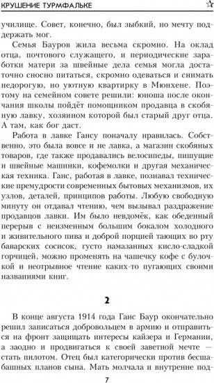 Крушение Турмфальке