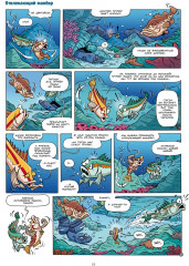 Морские животные в комиксах. Том 7 - Фото 4